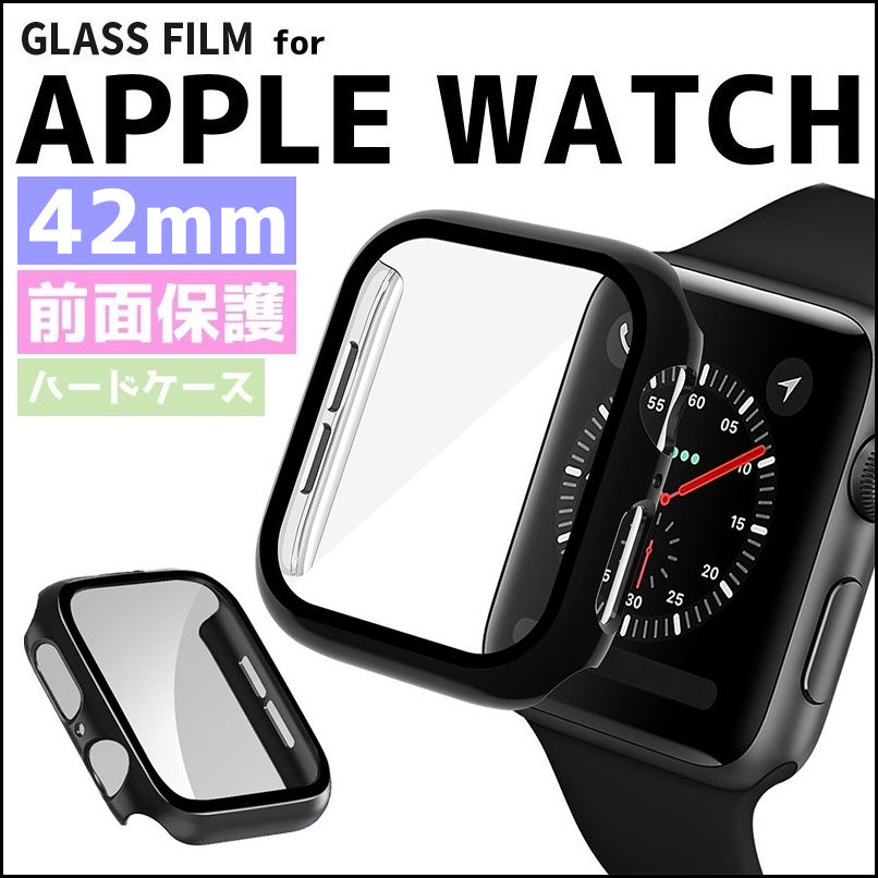 AppleWatch 42㎜ 黒 高感度 保護 9Hガラス ハードカバー