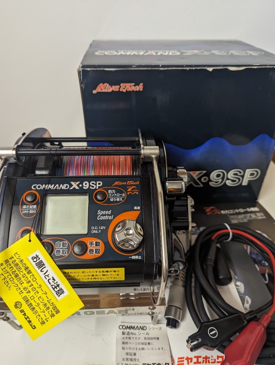 ミヤマエ コマンド X9 SP 12V 電動リール 中古 ミヤエポック Miya