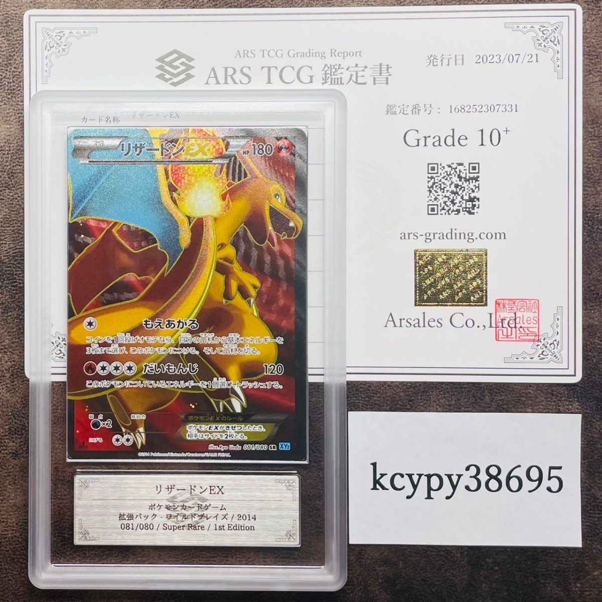 ARS鑑定 10+】リザードンEX SR/1st Edition 081/080 ポケモンカード