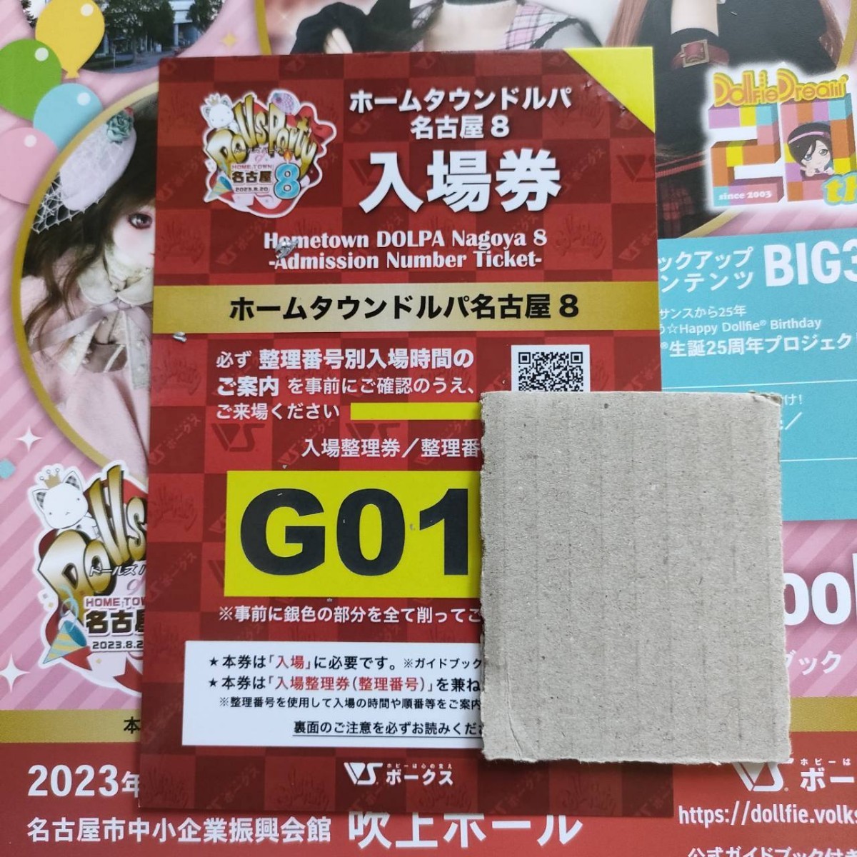 ボークス ホームタウンドルパ名古屋8 公式ガイドブック付き入場券