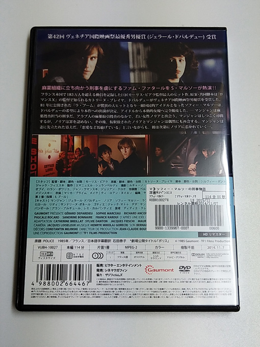 DVD「ソフィー・マルソーの刑事物語」(レンタル落ち) DISC中央ヒビあり/HDリマスター/ モーリス・ピアラ監督作品コレクション_画像4