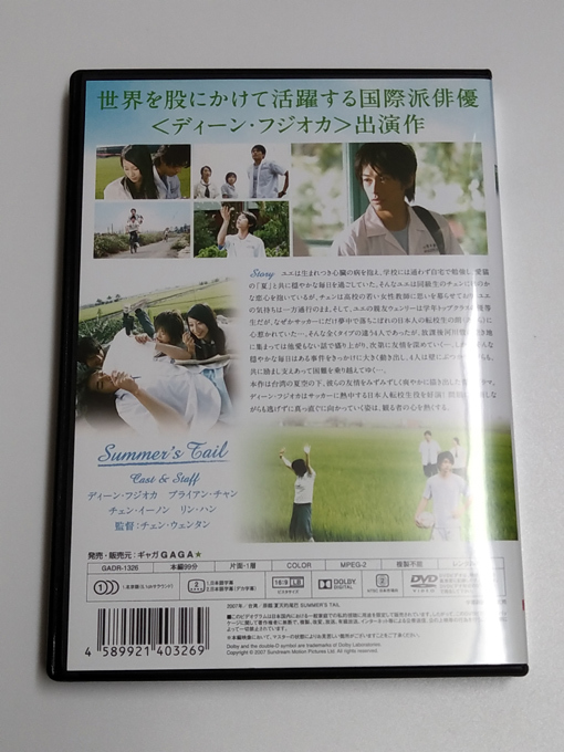 DVD/ディーン・フジオカ「サマーズ・テイル～夏のしっぽ～」(レンタル落ち) DISC中央ヒビあり/台湾映画_画像4