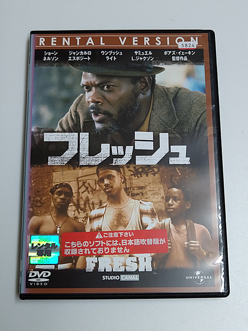 DVD「フレッシュ/FRESH」(1994) レンタル落ち /ショーン・ネルソン/サミュエル・L・ジャクソン/ジャンカルロ・エスポジートの画像1