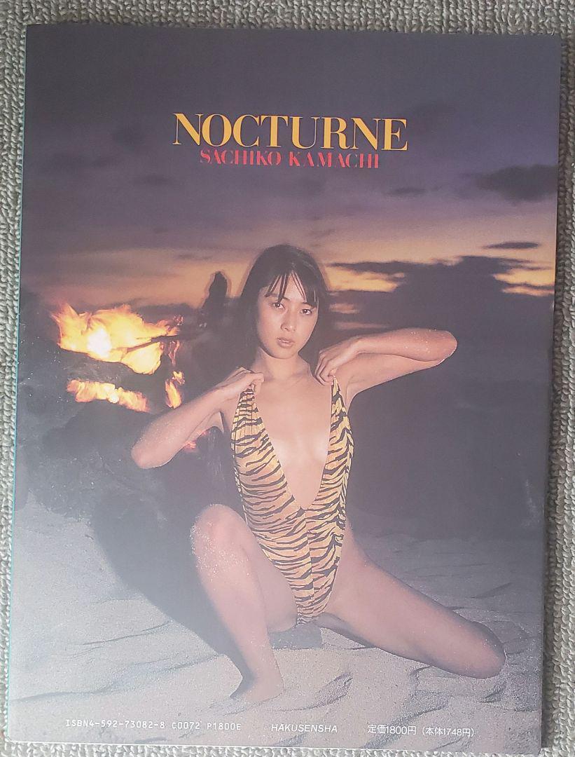 蒲池幸子写真集／撮影：清水清太朗 NOCTURNE』 ZARDの坂井泉水さんの