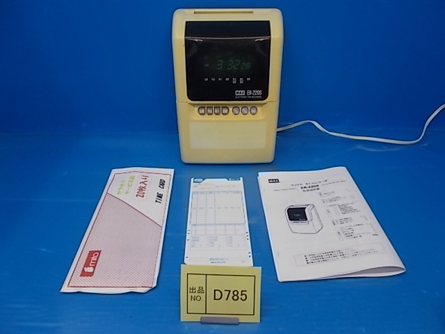 【日本製】 D785《整備済み》　マックス　タイムレコーダー　ER220S　6欄印字　名前印字機能　タイムカード20枚サービス タイムカード、レコーダー