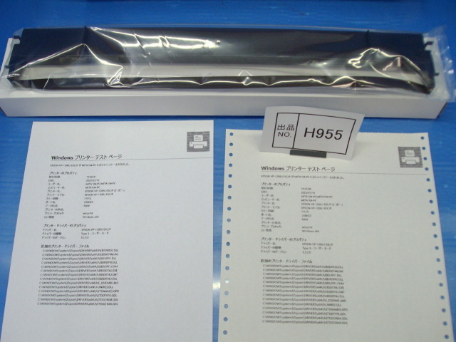 H955　エプソン　ドットプリンター　VP-1200U　印刷確認済み　新品予備リボン1個付き_画像5