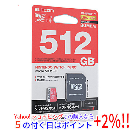 日本最大のブランド ☆ELECOM エレコム microSDXCカード GM-MFMS512G