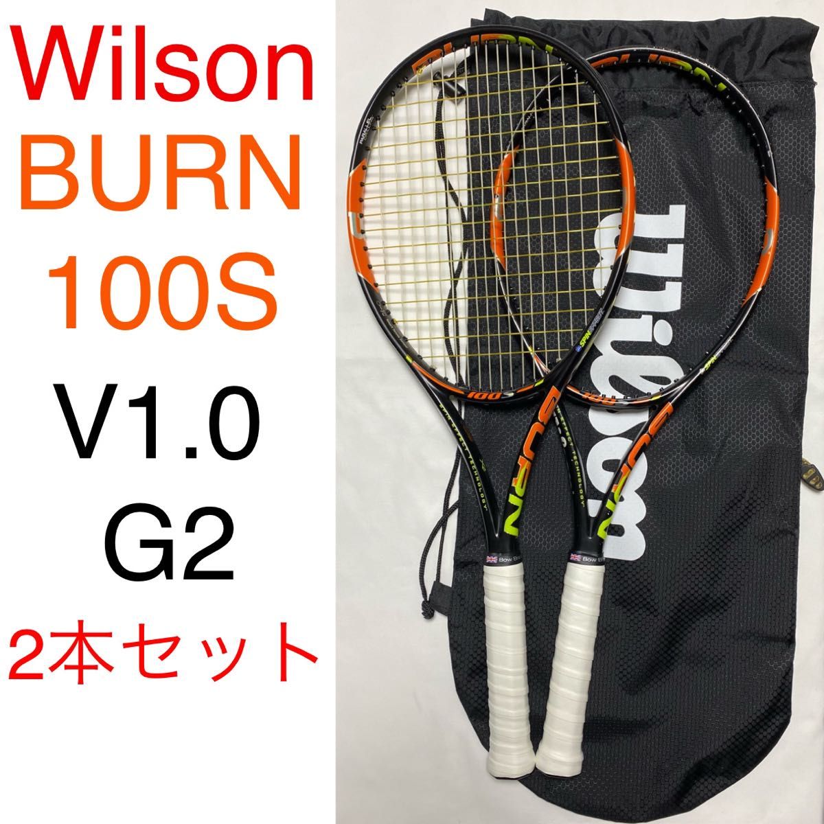Wilson BURN 100S V1 0 G2 ウィルソン バーン 初代 2本セット Wilson BURN 100S V1 0 G2 ウィルソン バーン 初代 2本セット