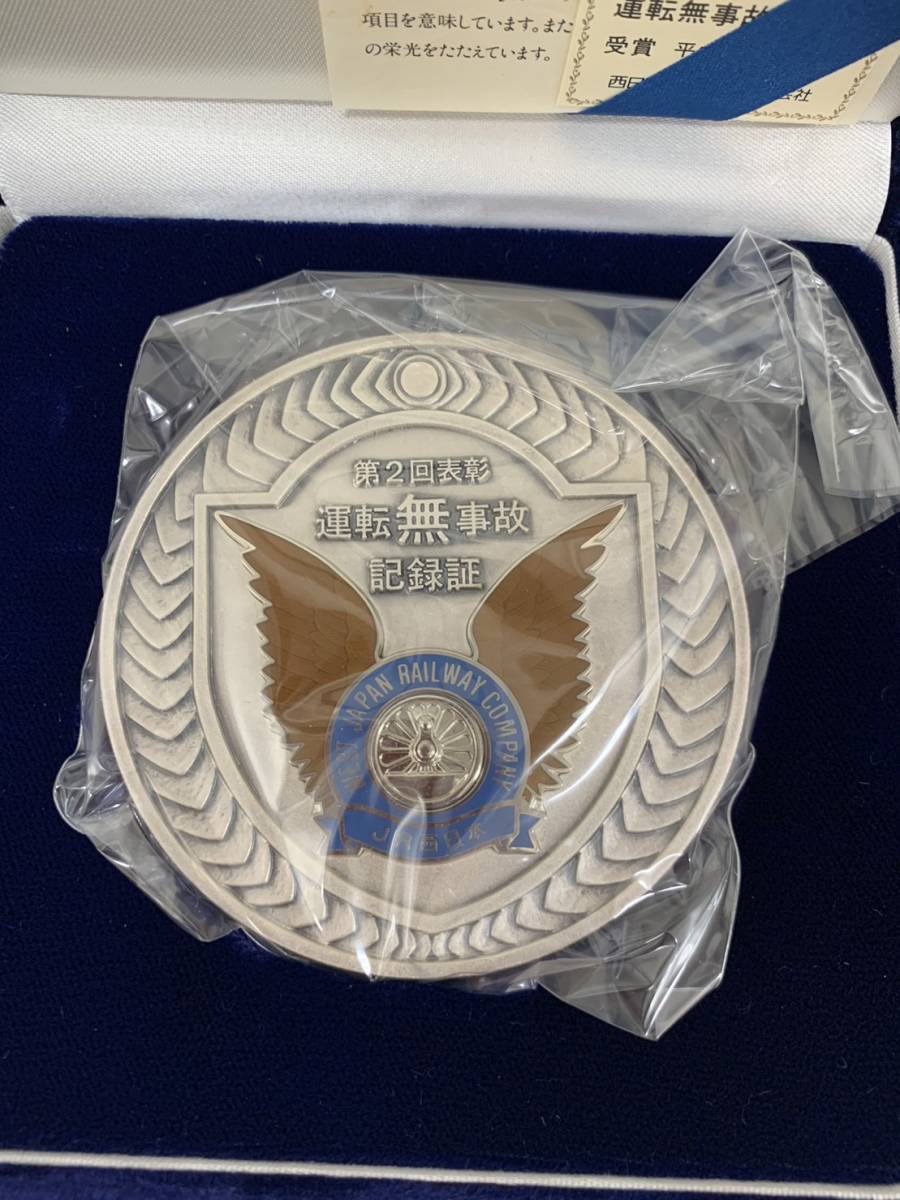 6294　美品　JR西日本旅客鉄道株式会社　運転無事故記録証　第1回　第2回　セット　2点　受賞　メダル　記念　_画像4