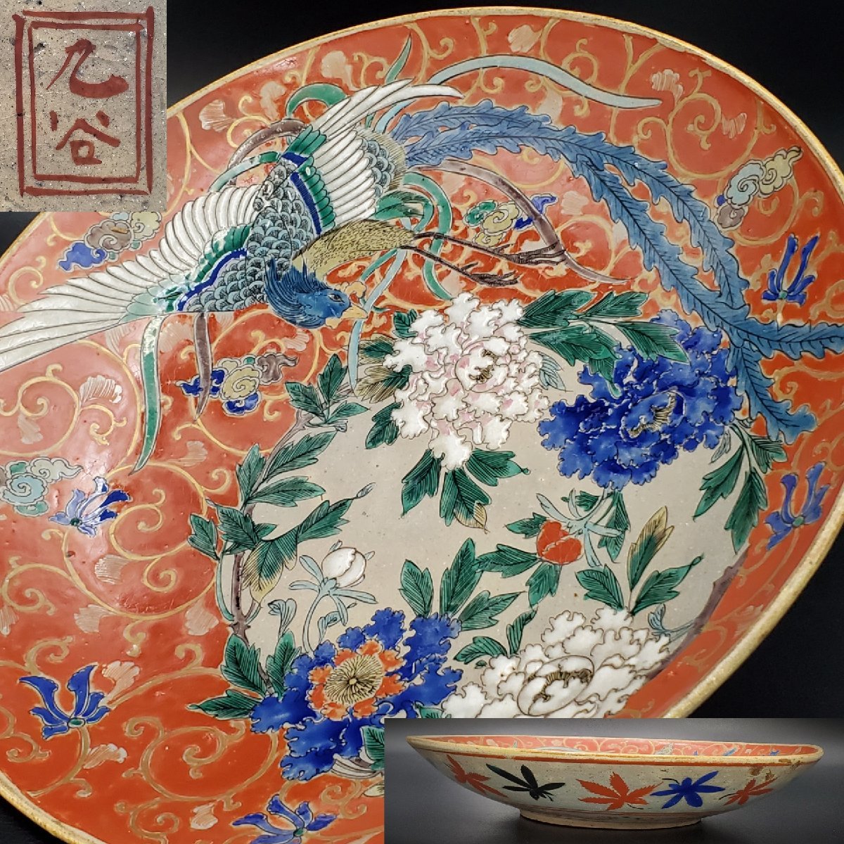 宝蔵】九谷焼 明治の逸品 古九谷 鳳凰文 花唐草 大鉢 大皿 36cm 時代箱-