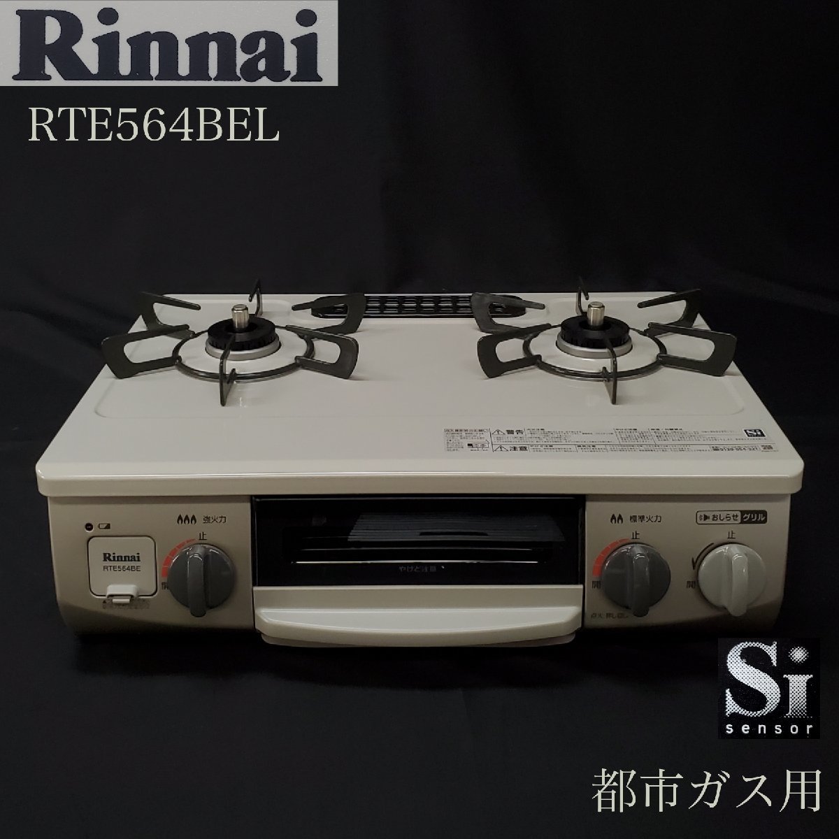 華麗 RTE5648BEL 左強火力 ガスコンロ ガス台 グリル付ガステーブル