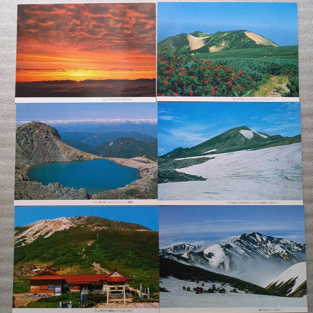 国立公園 白山 POSTCARD ポストカード １０枚
