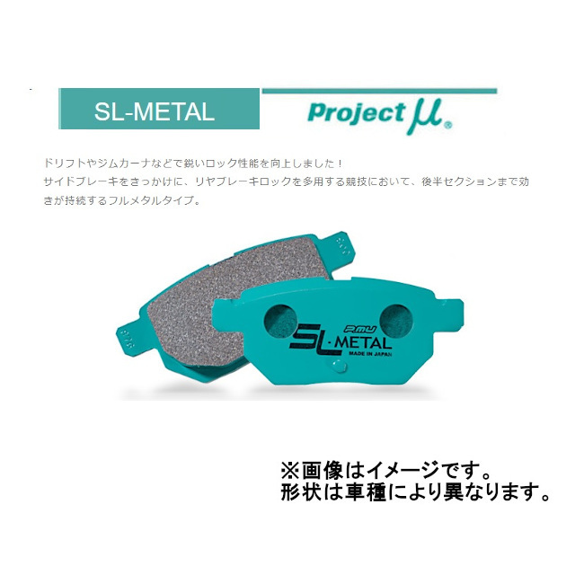 プロジェクトミュー Projectμ SL-METAL リア スカイライン GTS25-t TURBO ER33 93/8～1998/05 R236