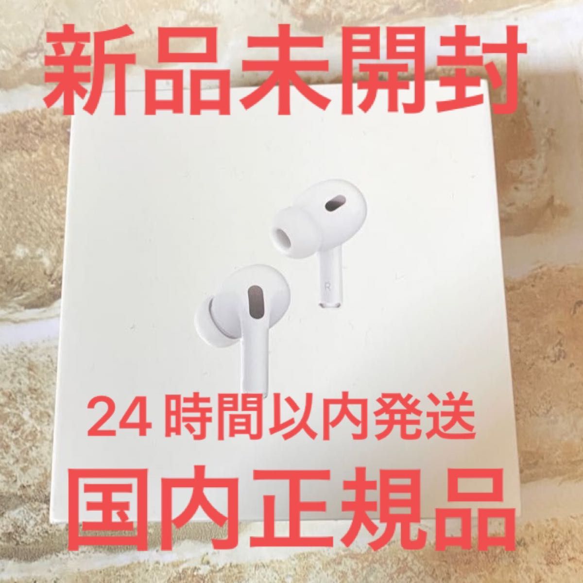 新品未開封品！AirPods Pro 第2世代 MQD83J/A