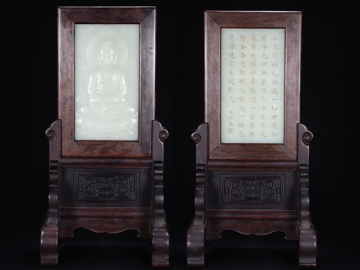 ▽鴻▽ 清朝時代和田玉彫仏像彫紋挿屏紅木台座時代物中国古美術骨董品
