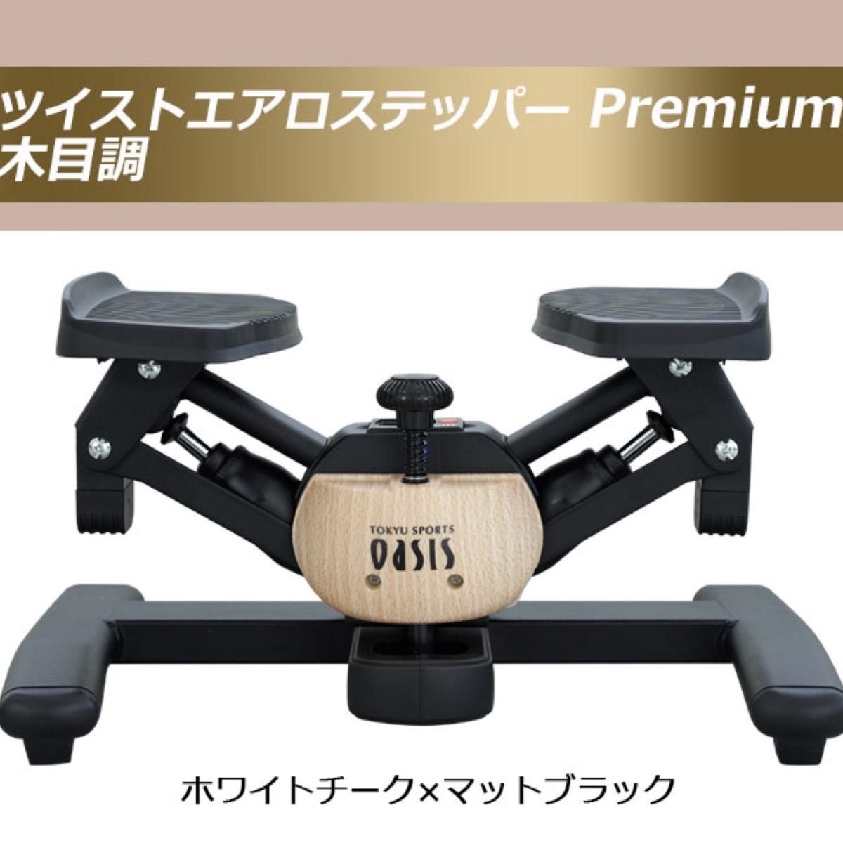 未開封☆東急スポーツ☆オアシス☆スザンヌコラボ柄NEWステッパーPremium-