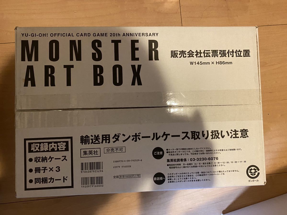 新品 未開封 遊戯王 YU-GI-OH! OCG 20th ANNIVERSARY MONSTER ART BOX