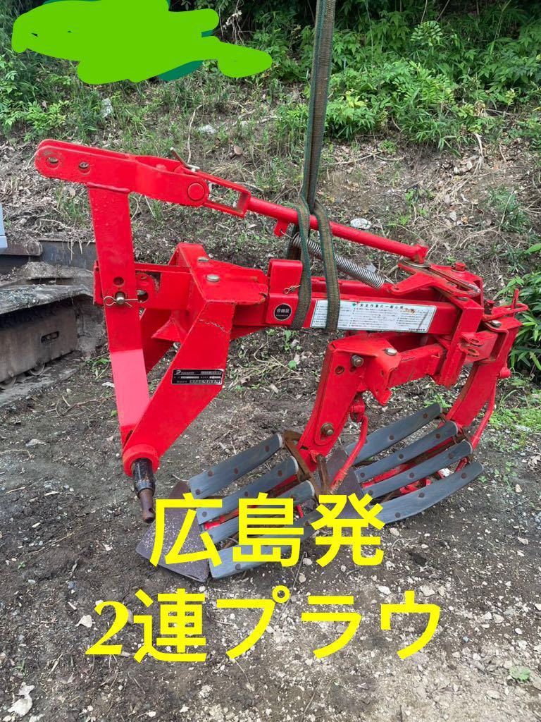 広島発 タカキタ トラクター用 2連プラウ 形式 437V ☆ 2連すき 広島発 タカキタ トラクター用 2連プラウ 形式 437V ☆ 2連すき