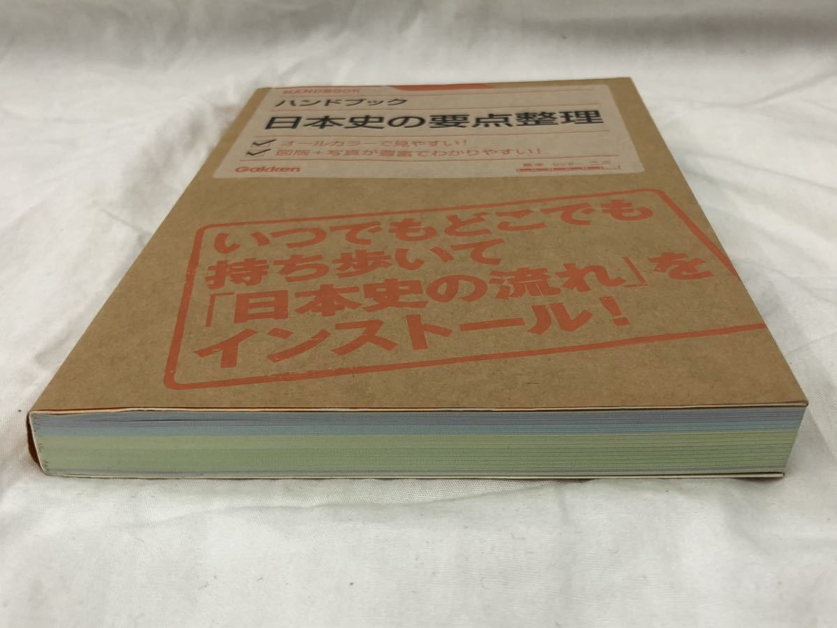 ハンドブック 日本史の要点整理 学研 Gakken_画像3