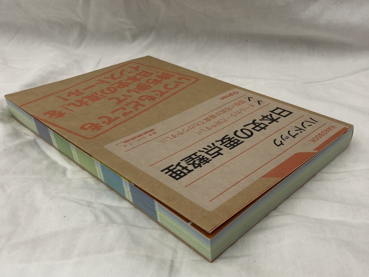 ハンドブック 日本史の要点整理 学研 Gakken_画像8