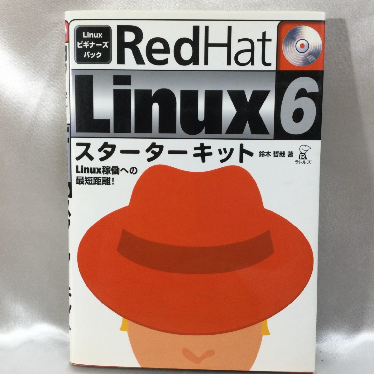【中古本/現状品/TSH】Red Hat Linux 6 スターターキット/鈴木哲哉 & 7日でマスター 1-2-3 Notebook/高作義明 2冊セット　MZ0715_画像2
