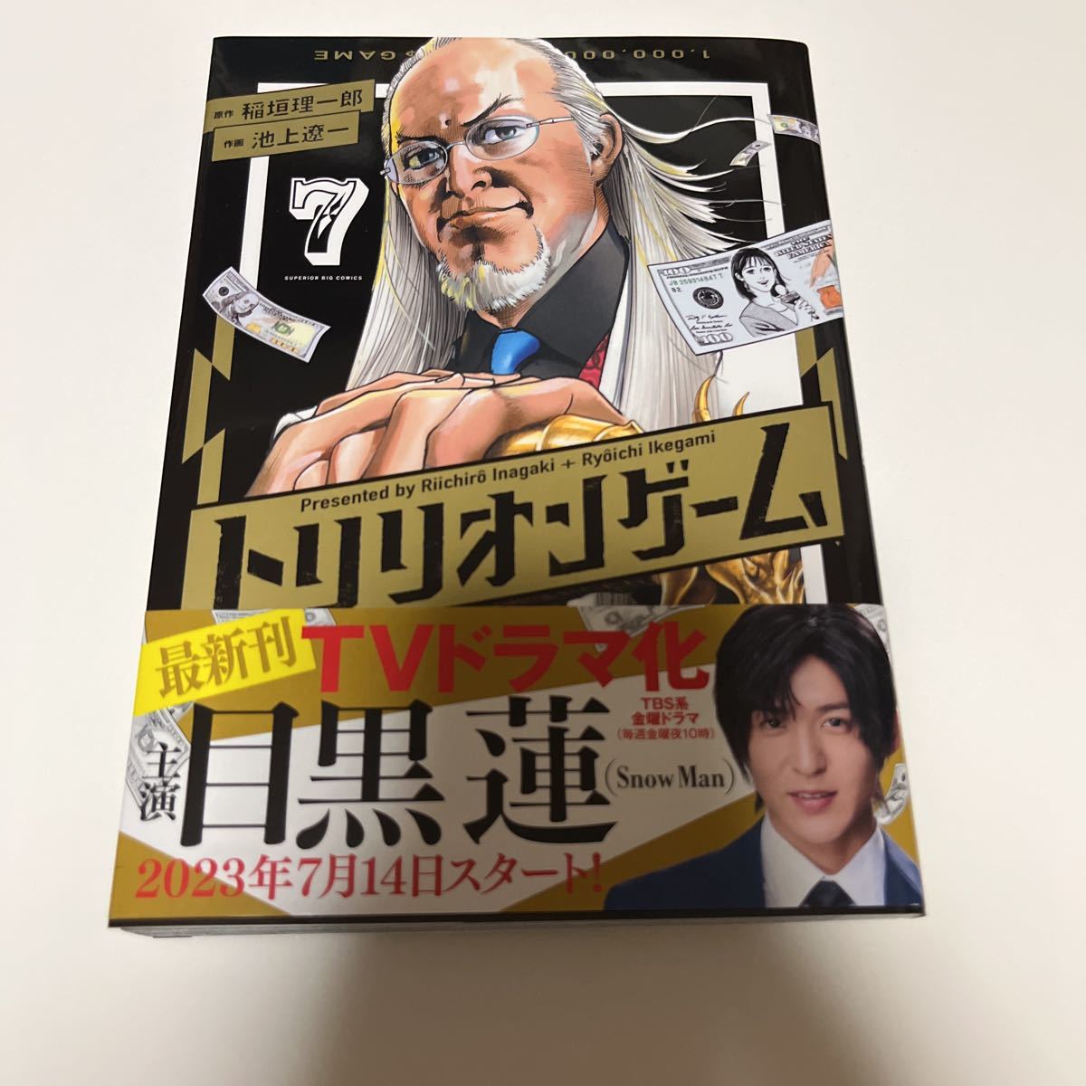 2021春の新作 トリリオンゲーム 全巻 1-7巻 稲垣理一郎 池上遼一 目黒蓮 購入特典付き