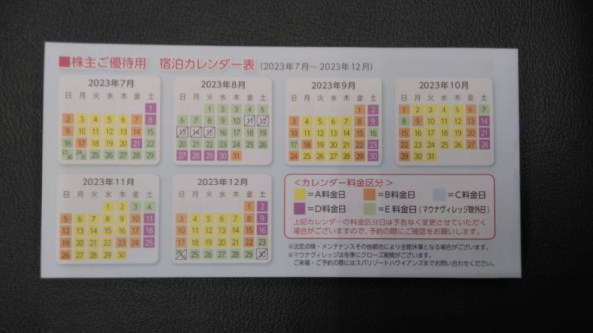 日本 限定 モデル - ハワイアンズ 株主優待券 1冊 【有効期限2023年6