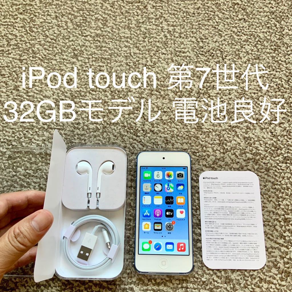 iPod touch 第7世代 32GB Apple アップル A2178 アイポッドタッチ 本体