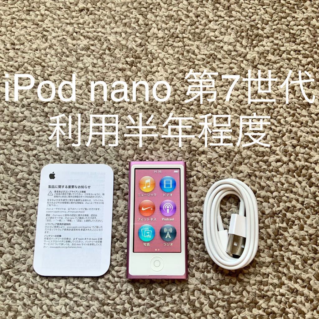 【送料無料】iPod nano 第7世代 16GB Apple アップル A1446 アイポッドナノ 本体のサムネイル