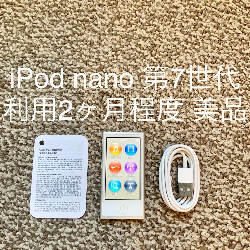 iPod nano 第7世代 GB Apple アップル A アイポッドナノ 本体