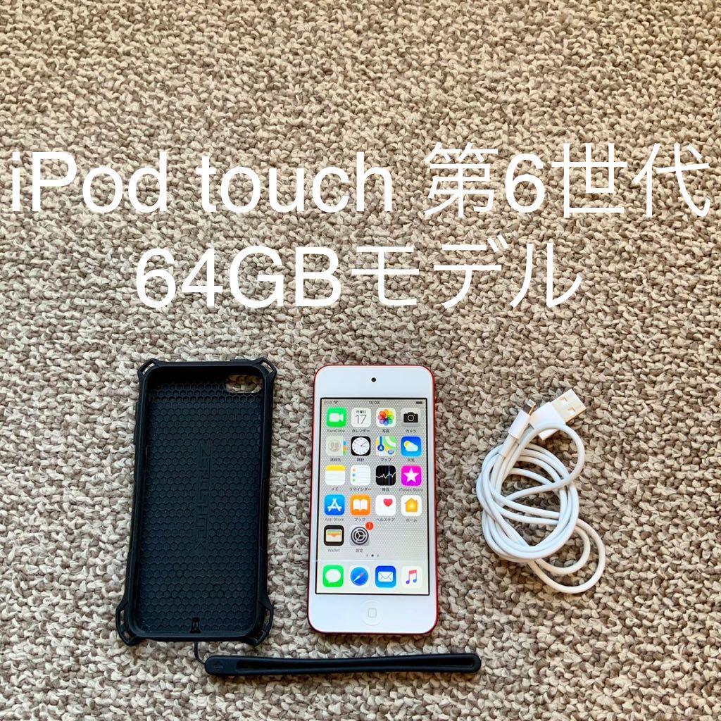 特価大人気 iPod touch - Apple iPod touch 64GB 第6世代 ゴールドの