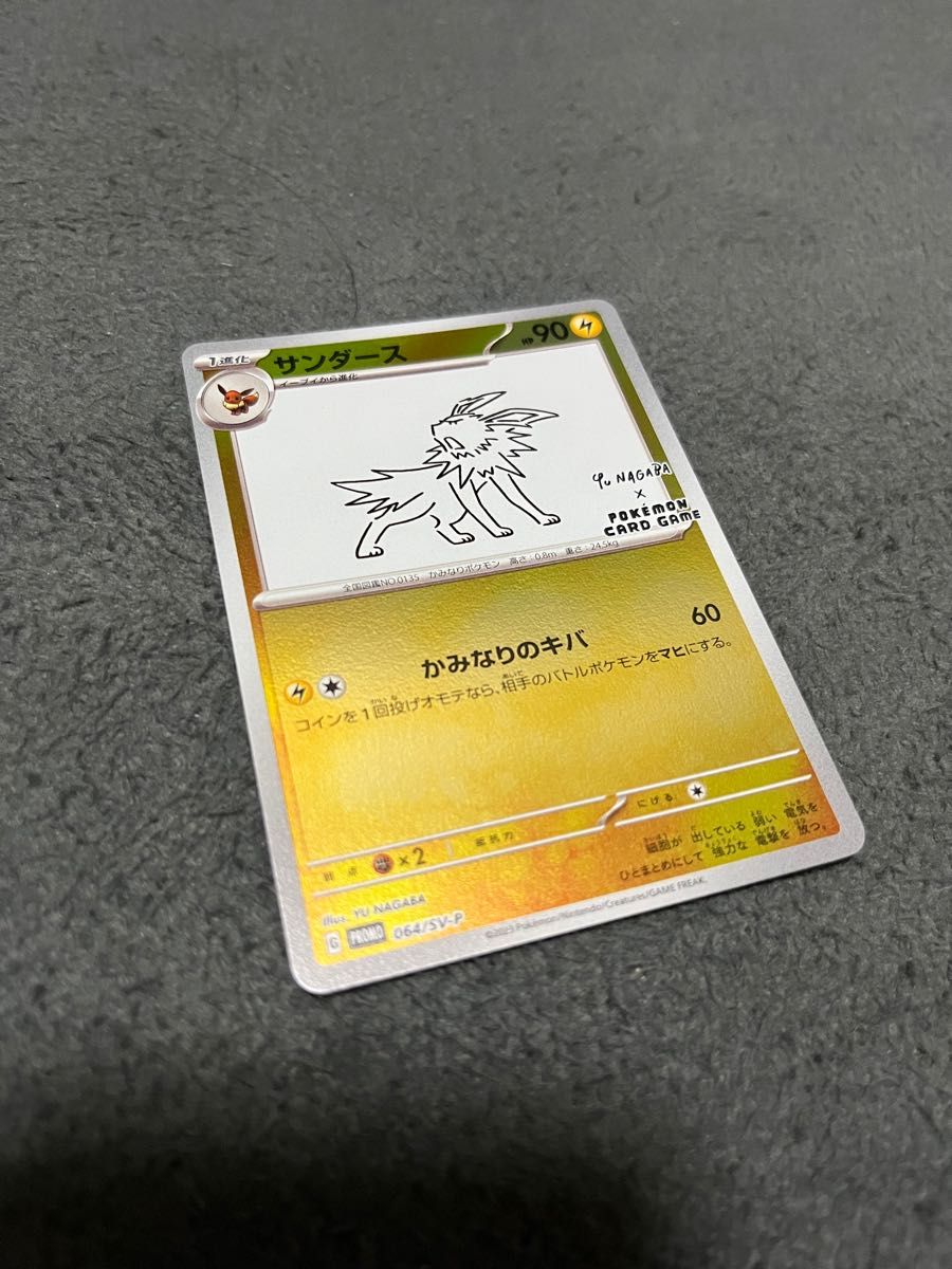 ポケモンカード プロモ 長場 サンダース|Yahoo!フリマ(旧 ポケモンカード プロモ 長場 サンダース|Yahoo!フリマ(旧