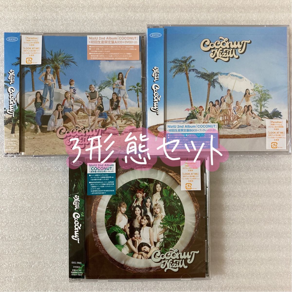 未再生 2nd アルバム NiziU COCONUT 初回生産限定盤A・B+通常盤 合計3枚 3形態セット CD DVD 特典なし