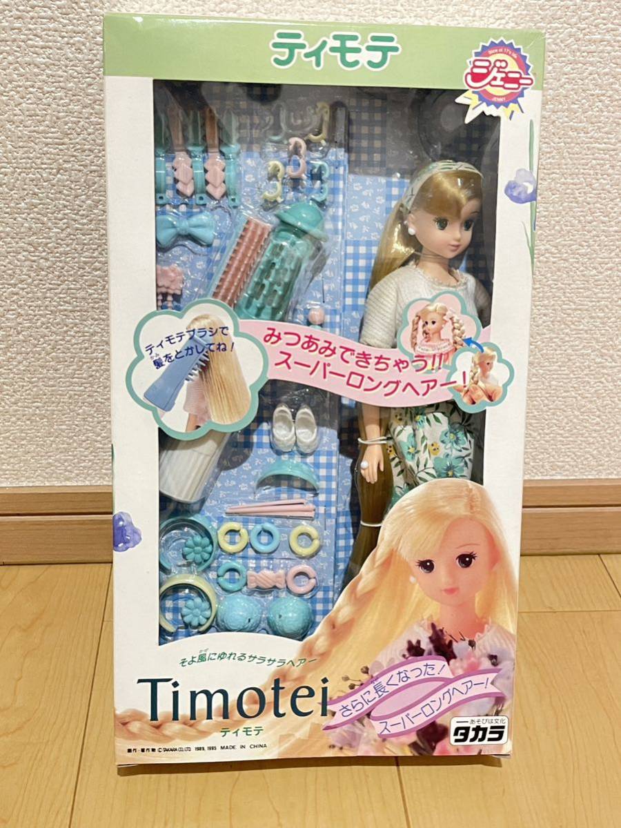 【新品未開封】ティモテ　ジェニー　Timotei タカラ