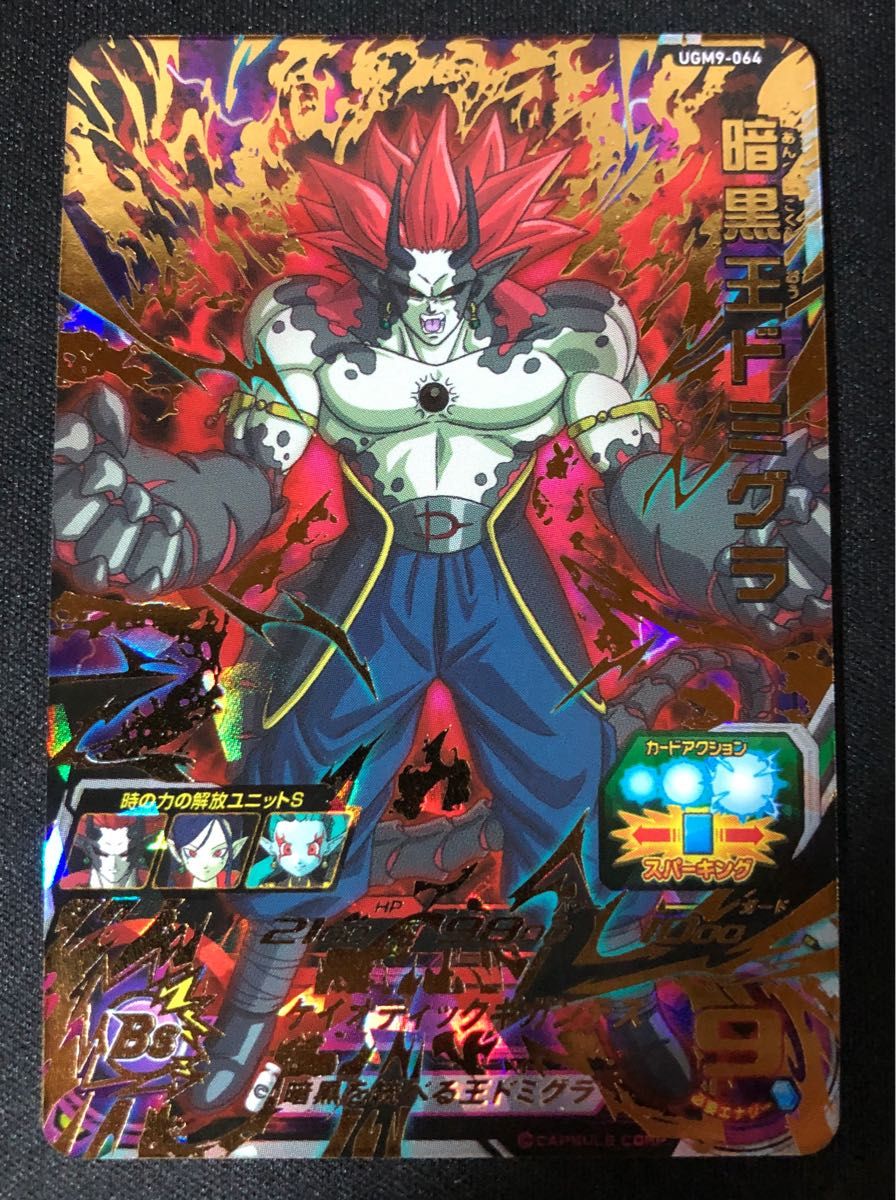 ドラゴンボールヒーローズ UGM10-CP8 暗黒王ドミグラ - 通販