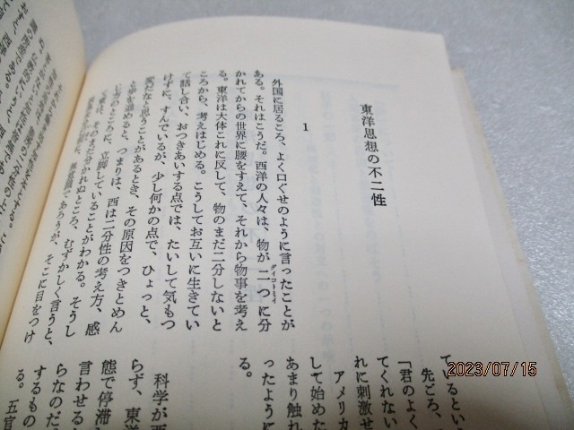 『東洋的な見方　鈴木大拙著禅選集　　新装版11』　　　春秋社　　　　1984年第6刷_画像9