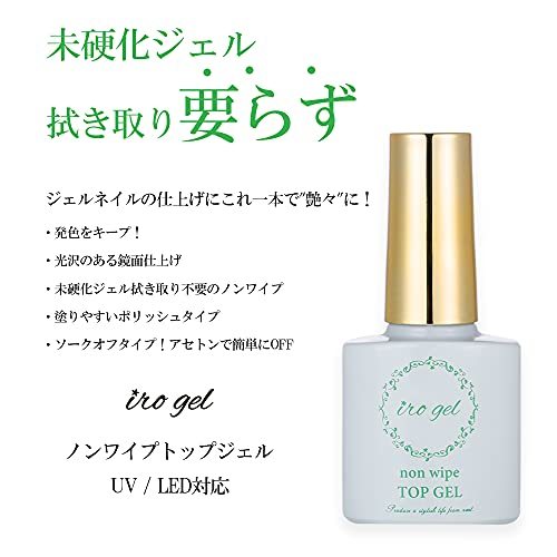 iro gel (イロジェル) ジェルネイル UV LED 対応 ベースコート & トップコート セット 10ml [ 拭き取り不要 ノンワイプ_画像3