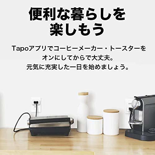 TP-Link WiFi スマートプラグ 遠隔操作 直差しコンセント Echo シリーズ/Google ホーム 対応 音声コントロール サーキュ_画像4