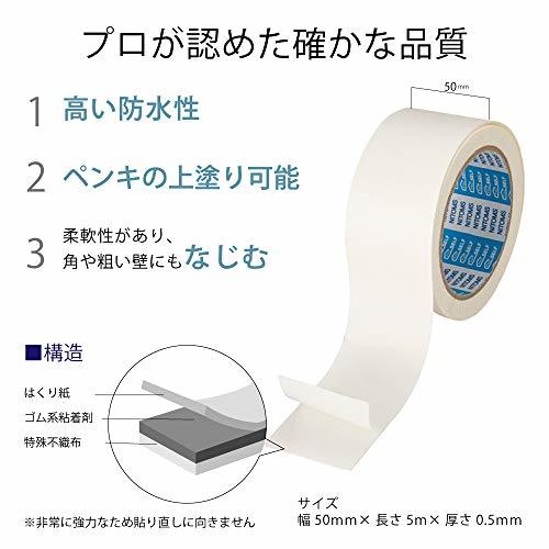 ニトムズ 強力防水補修テープ 白ブチル 片面粘着 KZ‐13 50mm×5m J2210_画像4