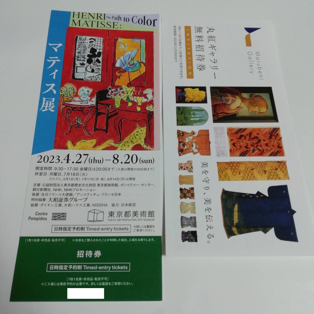 71%OFF!】 東京都美術館 マティス展 無料鑑賞券2枚 lepiceriedeshalles