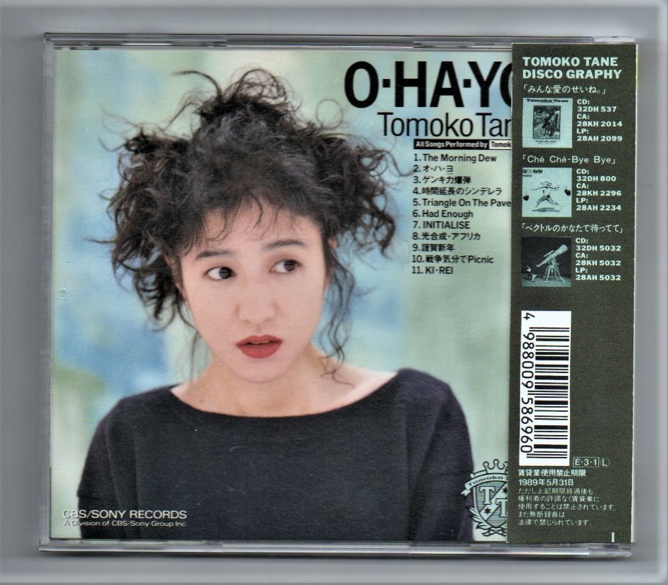 Ω 美品 種ともこ 11曲入 税表記無し 1989年 4thアルバム CD/オハヨ OHAYO_画像2