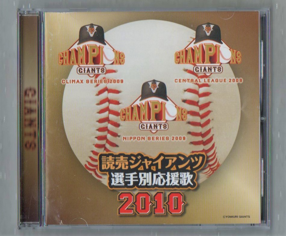 Ω プロ 野球 巨人 応援歌 36曲入 CD/読売ジャイアンツ 選手別応援歌 2010/ゴンザレス オビスポ グライシンガー 高橋由伸 谷佳知_※プラケースは交換済みです。