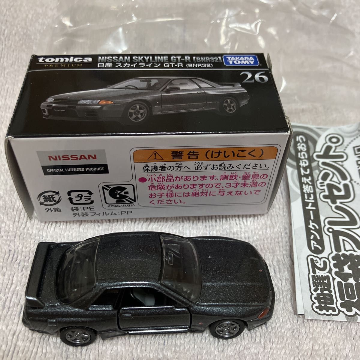 トミカ プレミアム スカイライン GT-R BNR32 GT-R V-SPEC 2 Nur ターボ スーパー シルエット