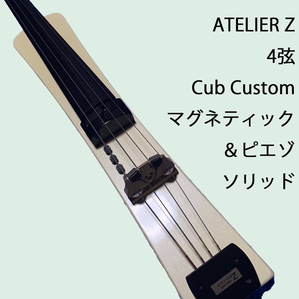 動作品】ATELIER Z アトリエZ Cub Custom エレクトリック アップライト