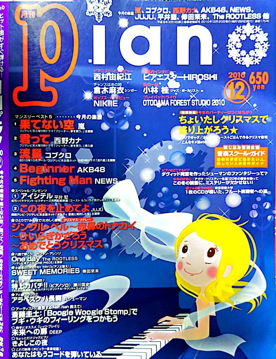 月刊ピアノ 2010年12月号
