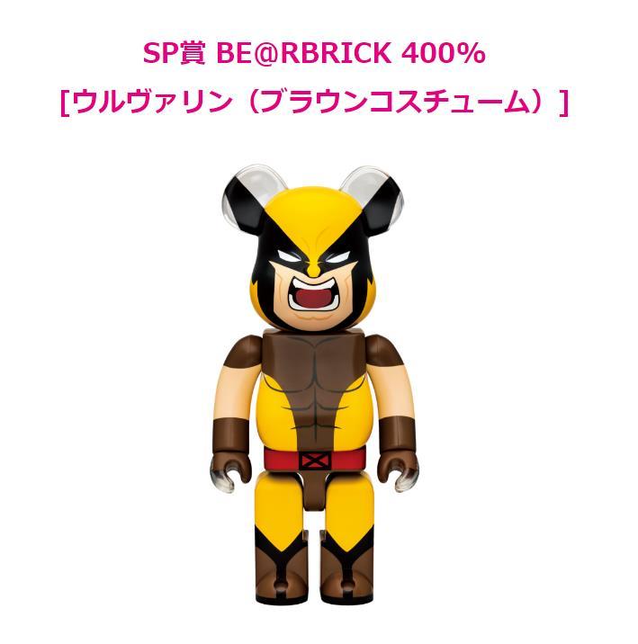 ♪【新品未開封】MARVEL『X-MEN』 Happyくじ「BE@RBRICK」1ロット全て くじ券未開封付きSP賞/L@ST賞[LAST賞]/ベアブリック賞/マグニートー_画像4