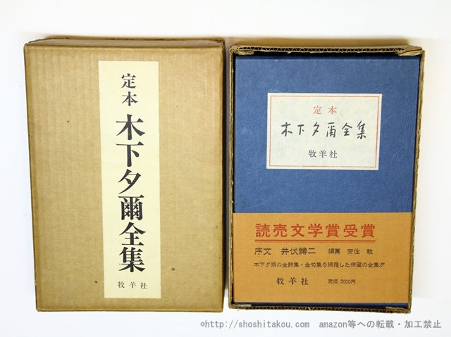 吉本隆明全詩集 ☆ 思潮社 鮎川信夫 江藤淳 吉増剛造 磯田光一-