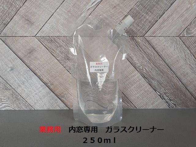 ☆☆業務用　内窓専用　ガラスクリーナー　２５０ｍｌ　くもり止め・防汚効果・ヤニ掃除　モノタロウ製☆☆☆☆_画像1