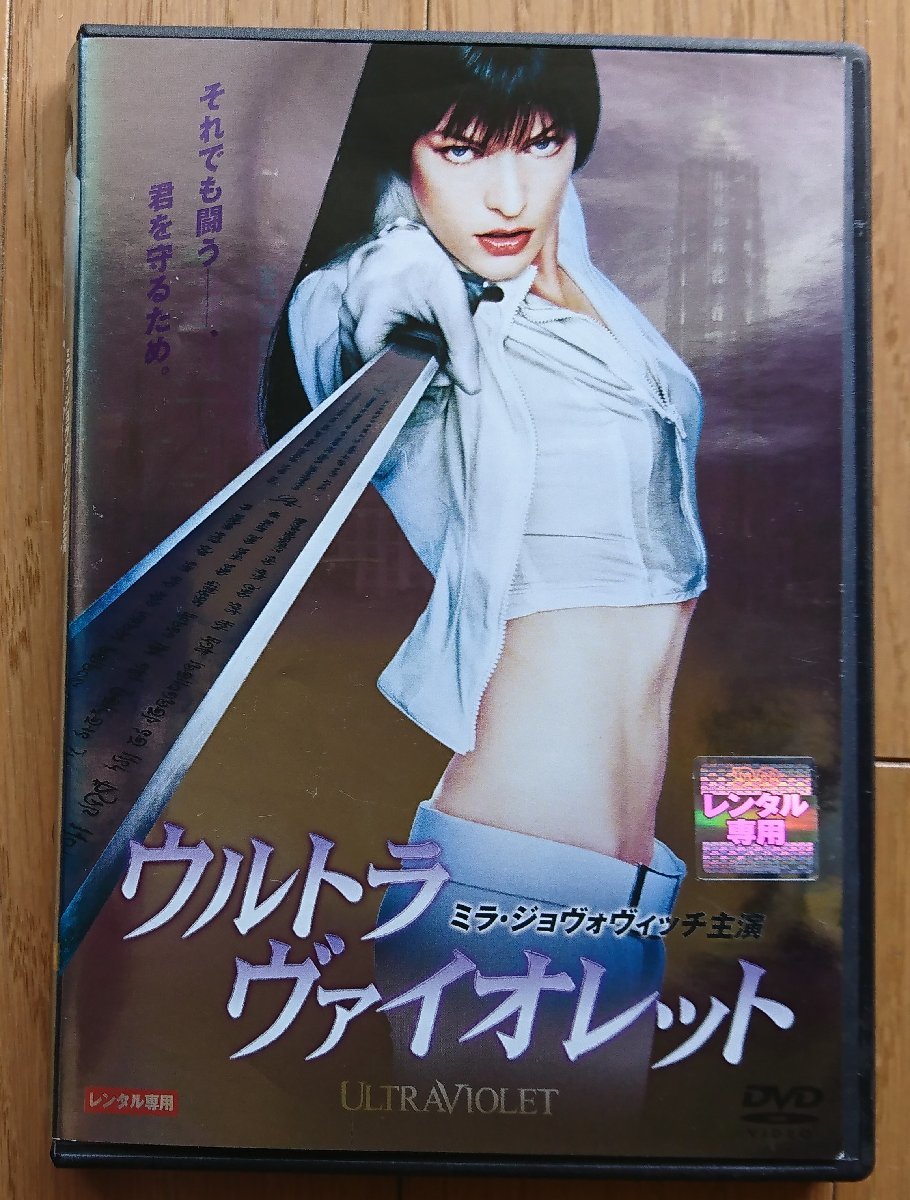 【レンタル版DVD】ウルトラヴァイオレット 出演:ミラ・ジョヴォヴィッチ 2006年作品_画像1