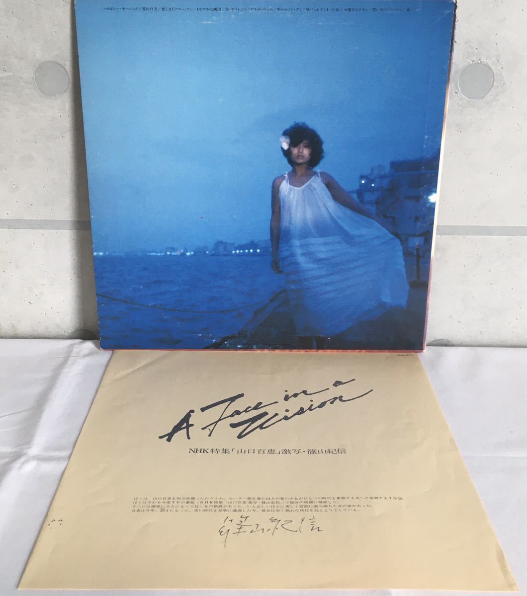 美盤 LP / 山口百恵 (Momoe Yamaguchi) - A Face in a Vision / 和モノ シティポップ フリーソウル / 篠山紀信 / 芳野藤丸 松原正樹 /_画像2